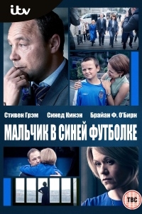 Сериал Мальчик в синей футболке/Little Boy Blue  1 сезон онлайн