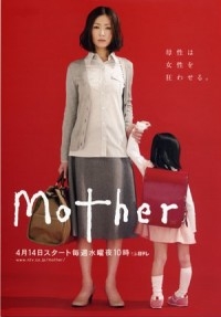 Сериал Мама/Mother онлайн