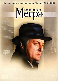 Сериал Мегре/Maigret онлайн