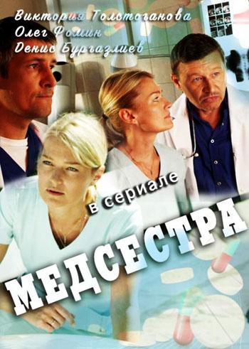 Сериал Медсестра  1 сезон онлайн