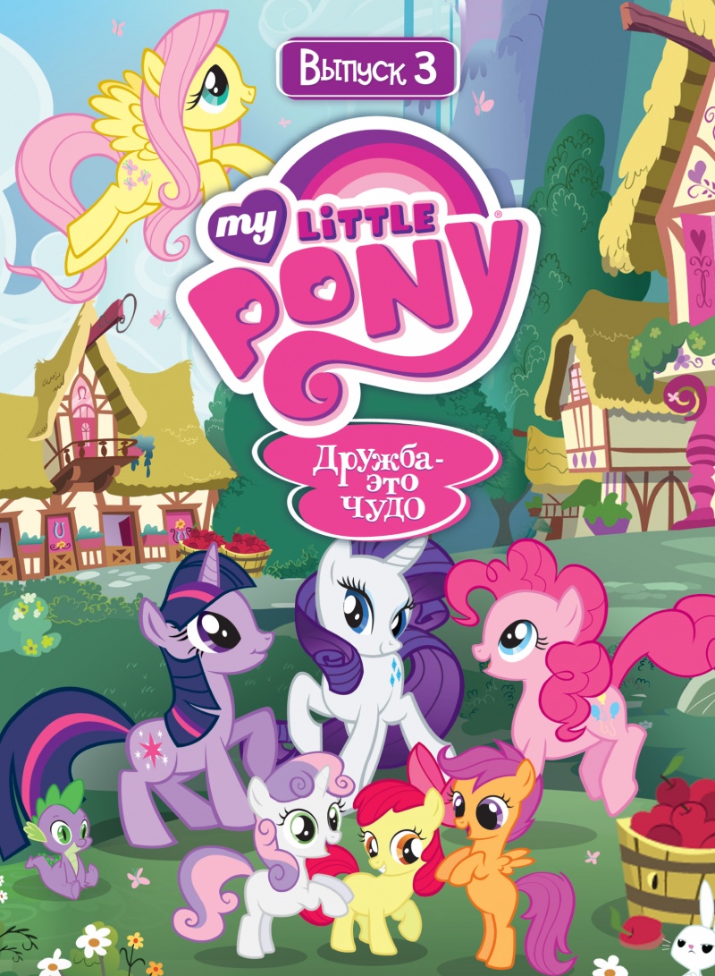 Сериал Мои маленькие пони. Дружба - это чудо/My Little Pony: Friendship Is Magic  3 сезон онлайн