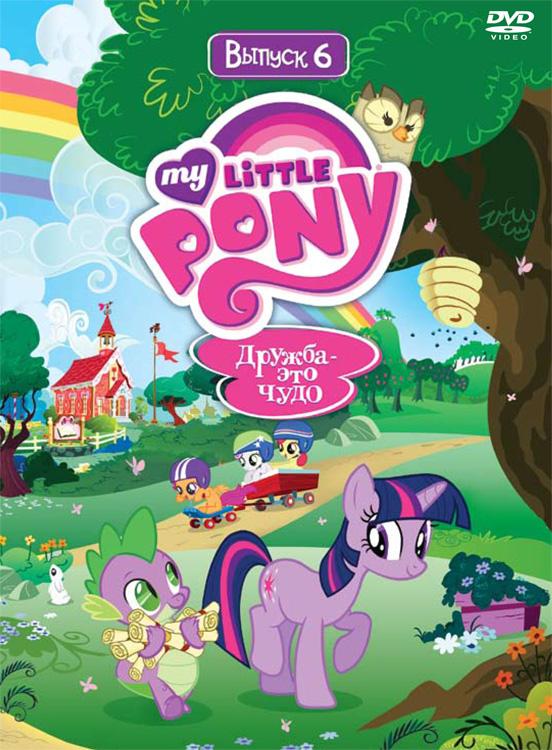 Сериал Мои маленькие пони. Дружба - это чудо/My Little Pony: Friendship Is Magic  6 сезон онлайн