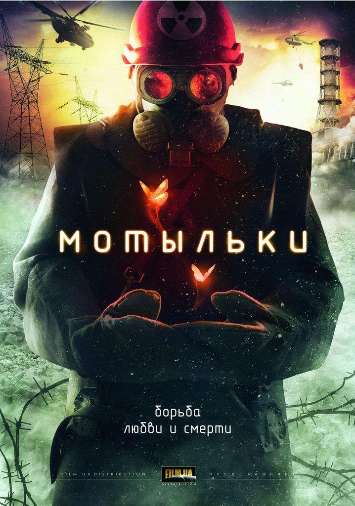 Сериал Мотыльки онлайн