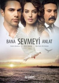 Сериал Научи меня любить/Bana Sevmeyi Anlat  1 сезон онлайн