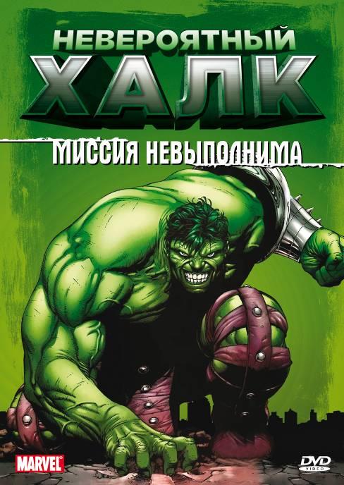 Сериал Невероятный Халк/The Incredible Hulk  1 сезон онлайн