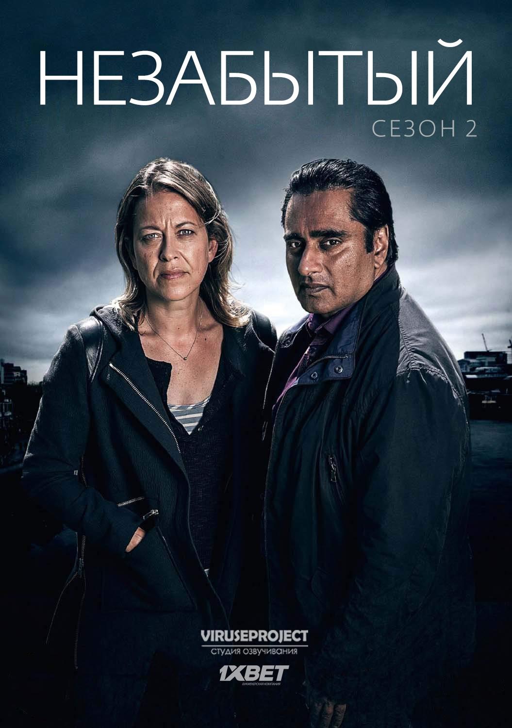 Сериал Незабытый/Unforgotten  2 сезон онлайн