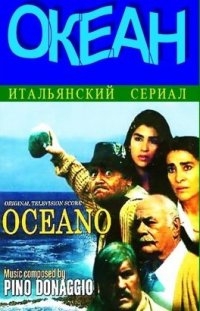 Сериал Океан/Oceano онлайн