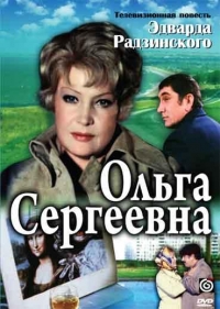 Сериал Ольга Сергеевна онлайн