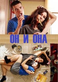 Сериал Он и Она/Him & Her  1 сезон онлайн