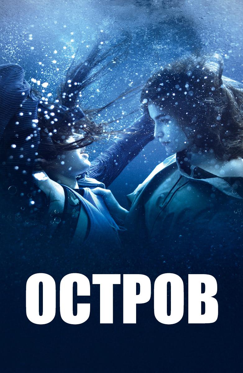 Сериал Остров (2019)/Une île онлайн