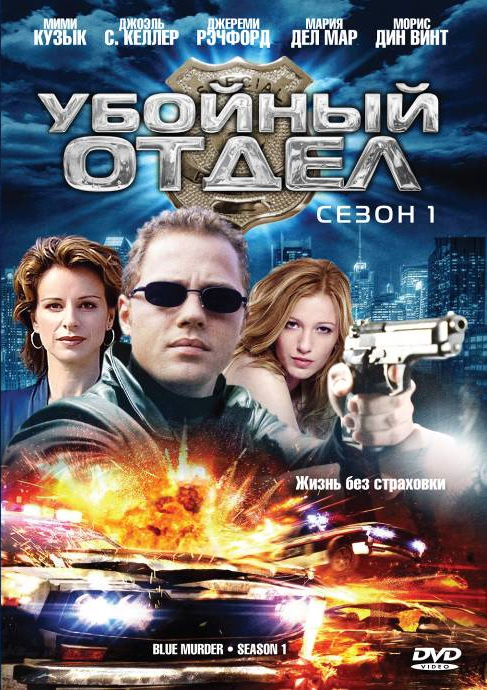 Сериал Отдел мокрых дел/Blue Murder  2 сезон онлайн