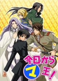 Сериал Отныне Мао, король демонов!/Kyou Kara Maou  1 сезон онлайн