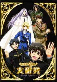 Сериал Отныне Мао, король демонов!/Kyou Kara Maou  3 сезон онлайн