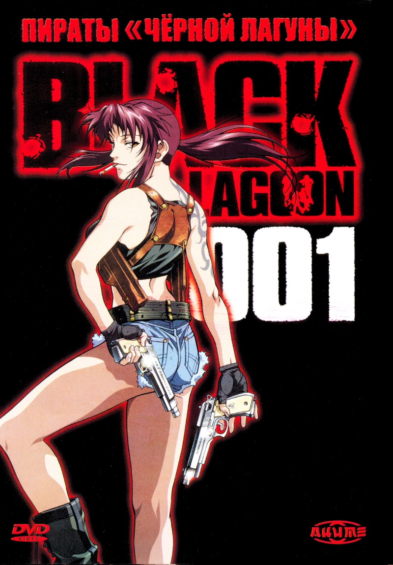 Сериал Пираты черной лагуны: Кровавая тропа Роберты/Black Lagoon: Roberta s Blood Trail онлайн