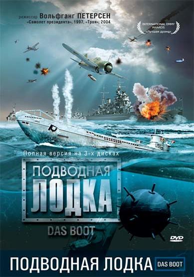 Сериал Подводная лодка (1985)/Das Boot онлайн