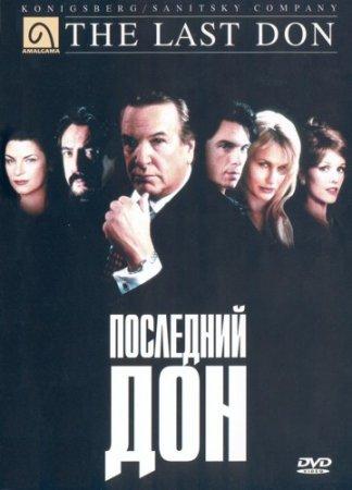 Сериал Последний Дон/The Last Don онлайн