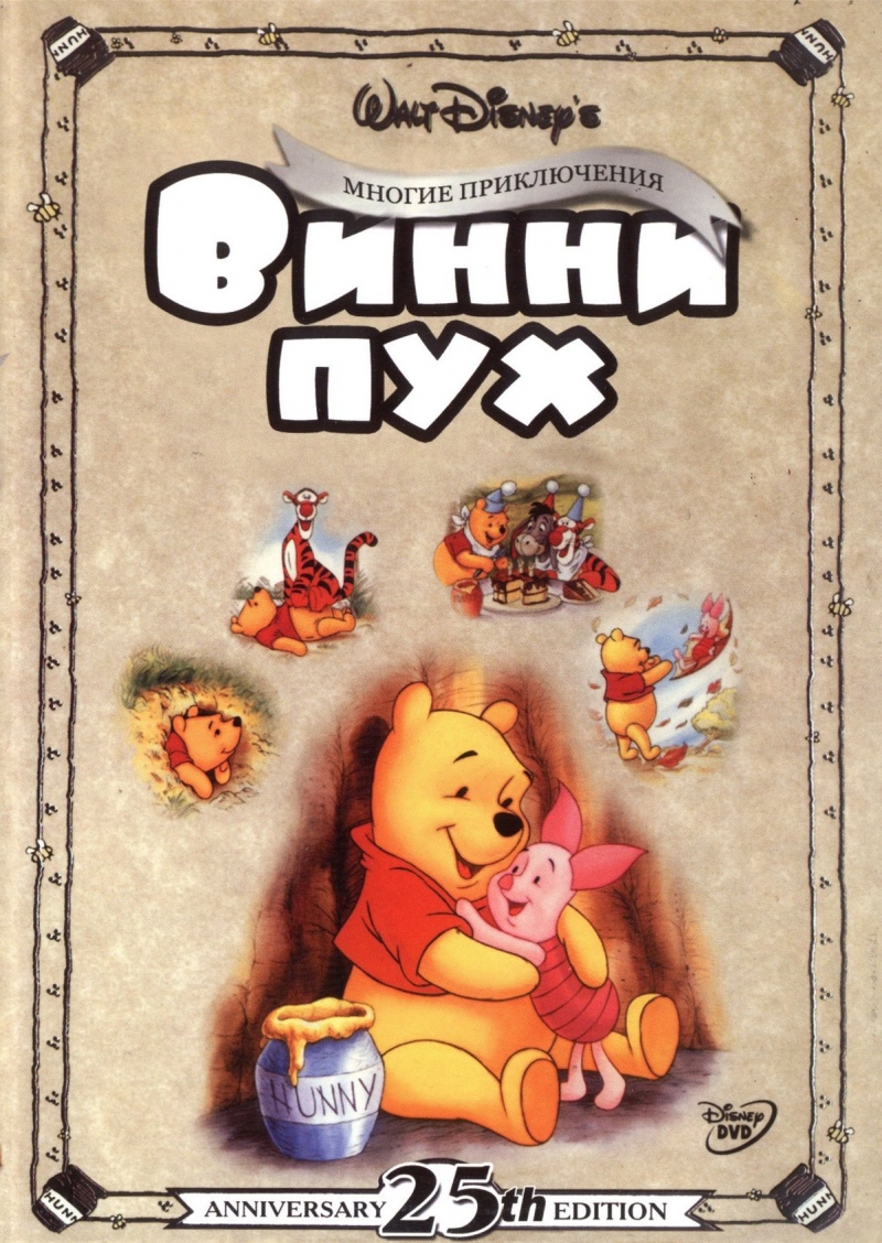 Сериал Приключения Винни Пуха/The Many Adventures of Winnie the Pooh  1 сезон онлайн