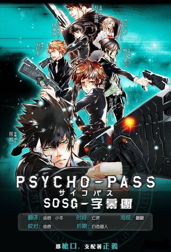 Сериал Психопаспорт/Psycho-pass  1 сезон онлайн