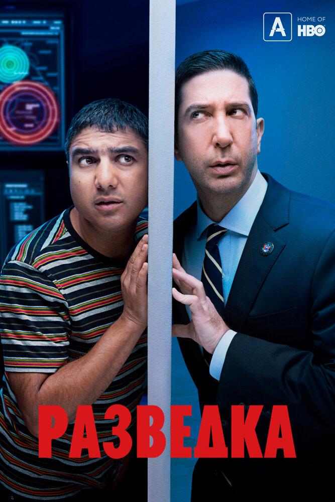 Сериал Разведка (2020)/Intelligence онлайн