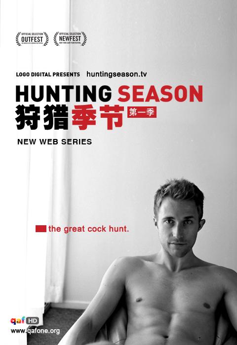 Сериал Сезон охоты (2012)/Hunting Season  1 сезон онлайн