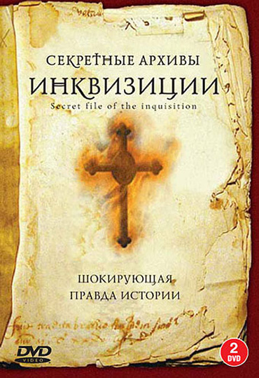 Сериал Секретные архивы инквизиции/Secret Files of the Inquisition онлайн