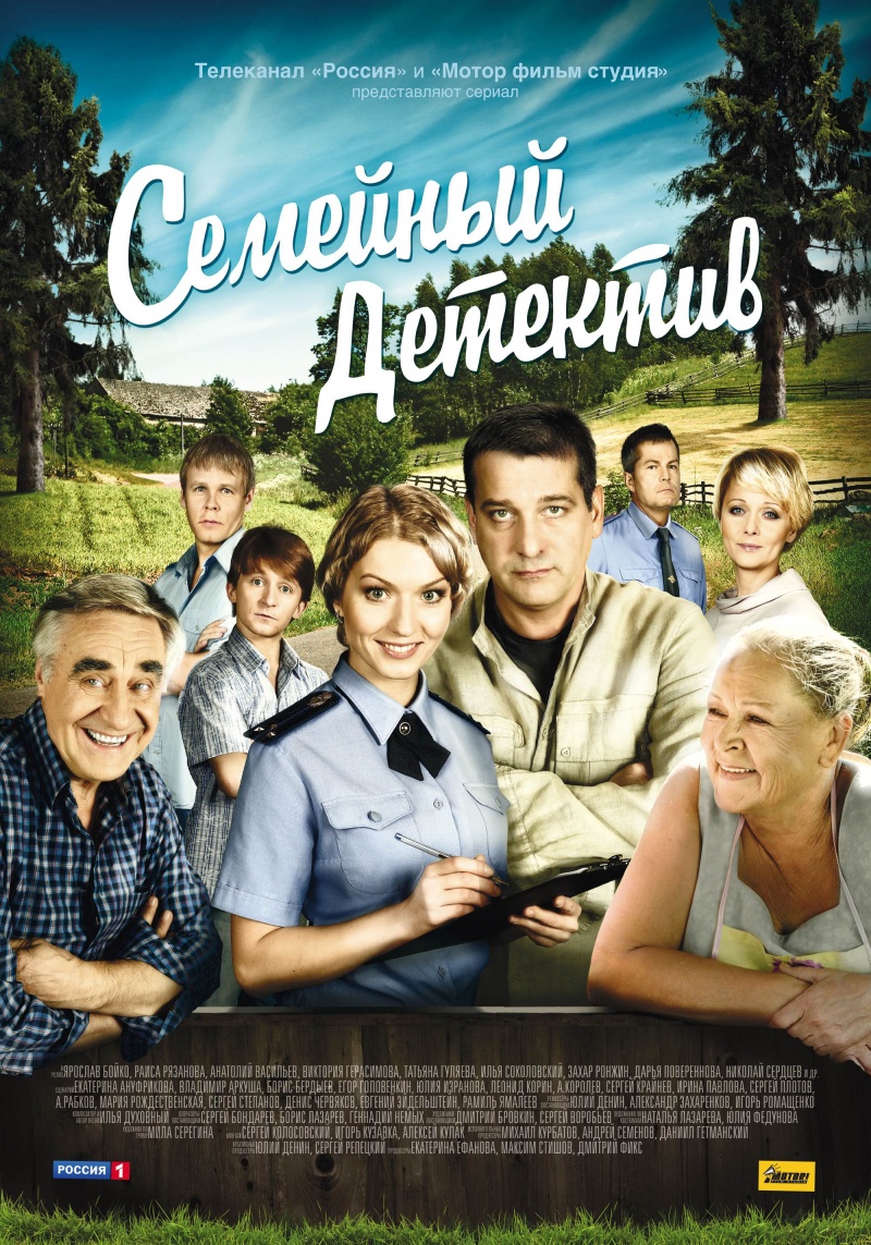 Сериал Семейный детектив  1 сезон онлайн