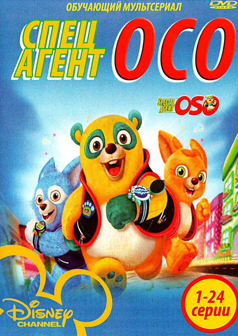 Сериал Специальный агент Осо/Special Agent Oso  1 сезон онлайн