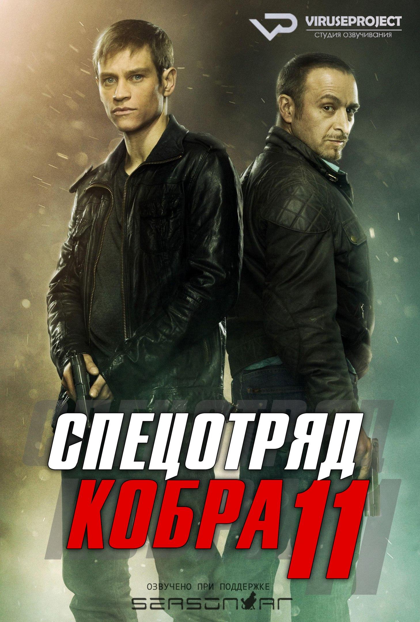 Сериал Спецотряд «Кобра»/Alarm für Cobra 11 - Die Autobahnpolizei  38 сезон онлайн