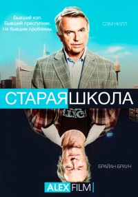 Сериал Старая школа/Old School онлайн