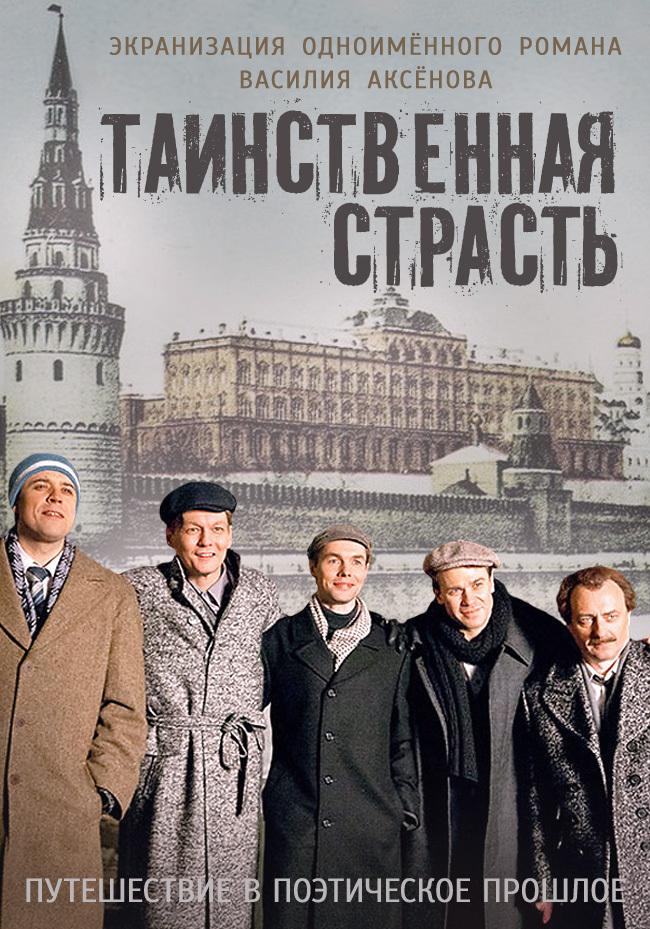 Сериал Таинственная страсть онлайн