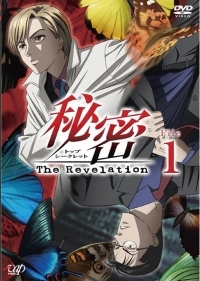 Сериал Тайна: откровение/Himitsu: The Revelation онлайн