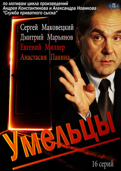 Сериал Умельцы онлайн