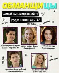 Сериал Фальсификация/Faking It  2 сезон онлайн