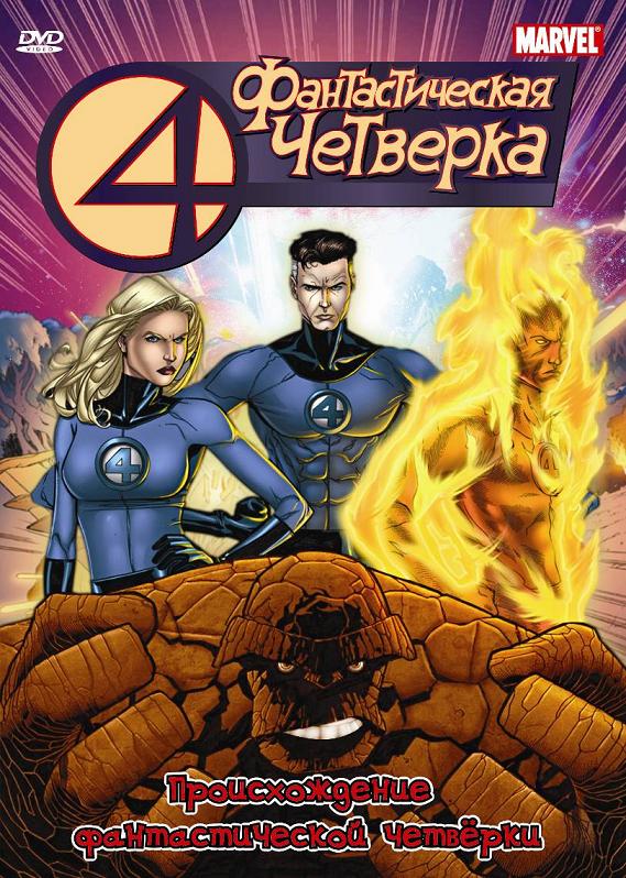 Сериал Фантастическая четверка (1994)/Fantastic Four (1994)  1 сезон онлайн