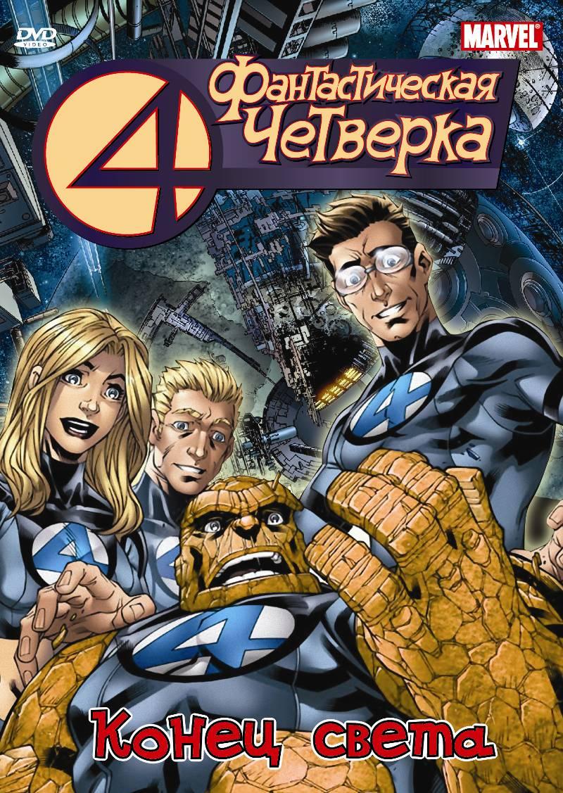 Сериал Фантастическая четверка (1994)/Fantastic Four (1994)  2 сезон онлайн