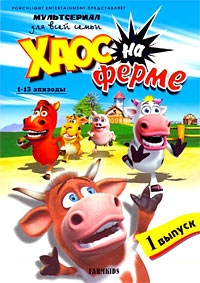 Сериал Хаос на ферме/Farmkids  1 сезон онлайн