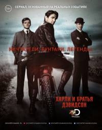 Сериал Харли и Дэвидсоны/Harley and the Davidsons  1 сезон онлайн