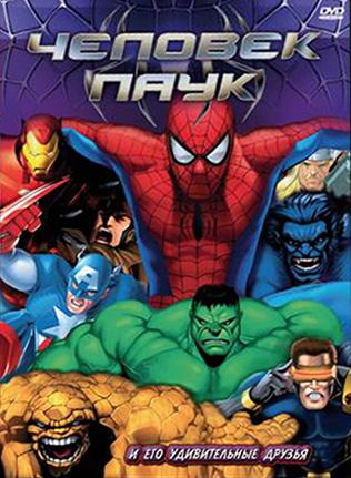 Сериал Человек-паук и его удивительные друзья/Spider-Man and His Amazing Friends  1 сезон онлайн