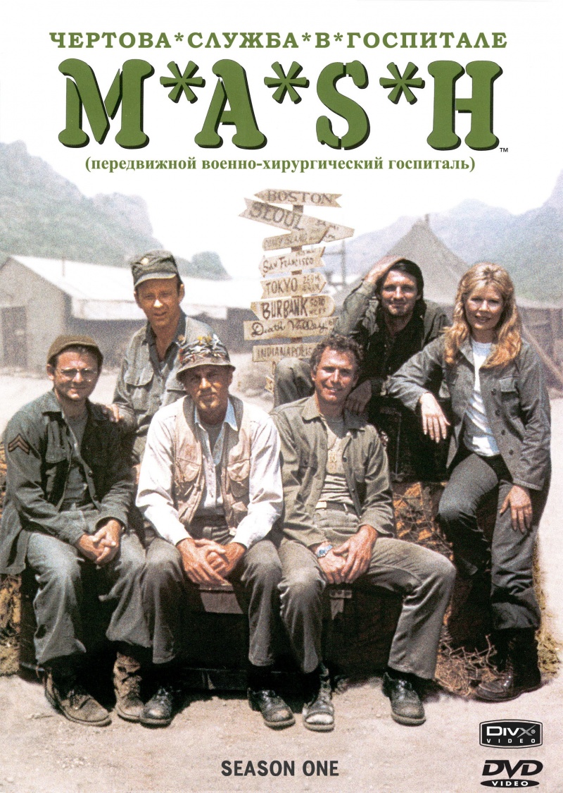 Сериал Чертова служба в госпитале Мэш/M*A*S*H  1 сезон онлайн