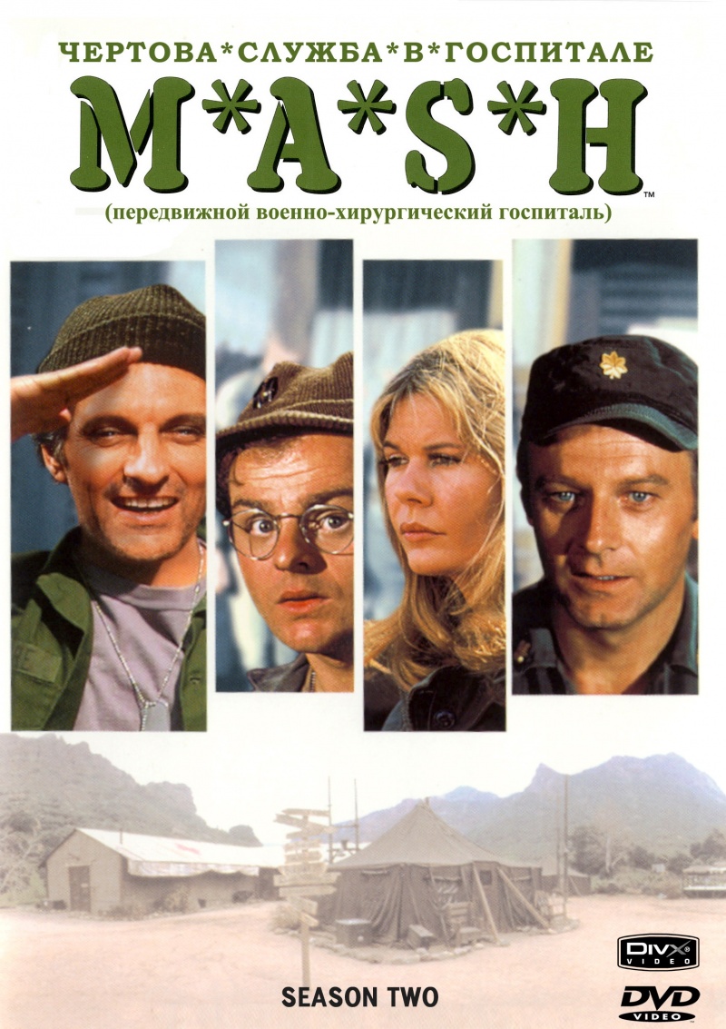 Сериал Чертова служба в госпитале Мэш/M*A*S*H  2 сезон онлайн