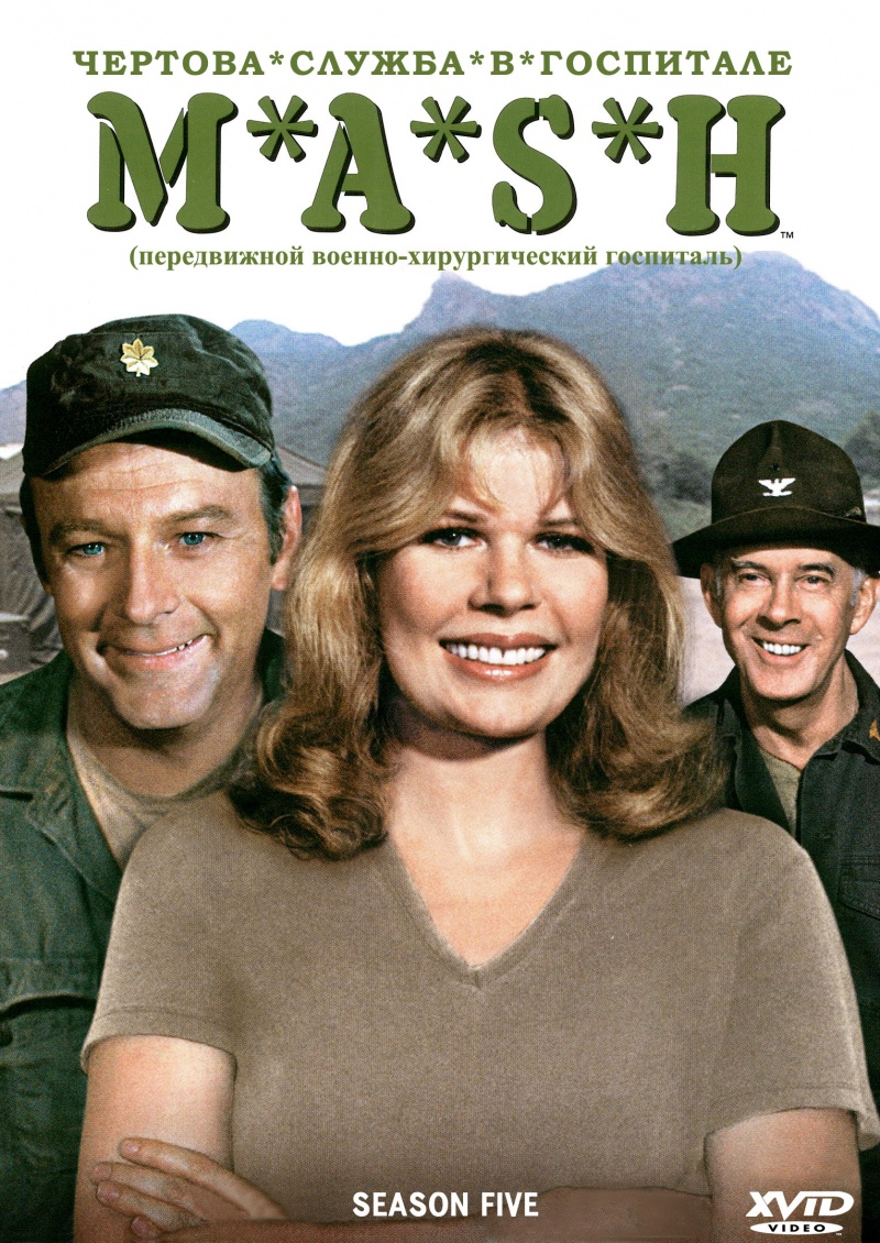 Сериал Чертова служба в госпитале Мэш/M*A*S*H  5 сезон онлайн