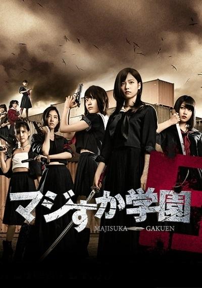 Сериал Школа Маджиска/Majisuka gakuen  5 сезон онлайн