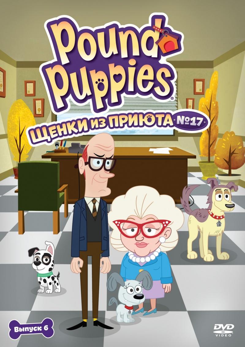 Сериал Щенки из приюта № 17/Pound Puppies онлайн