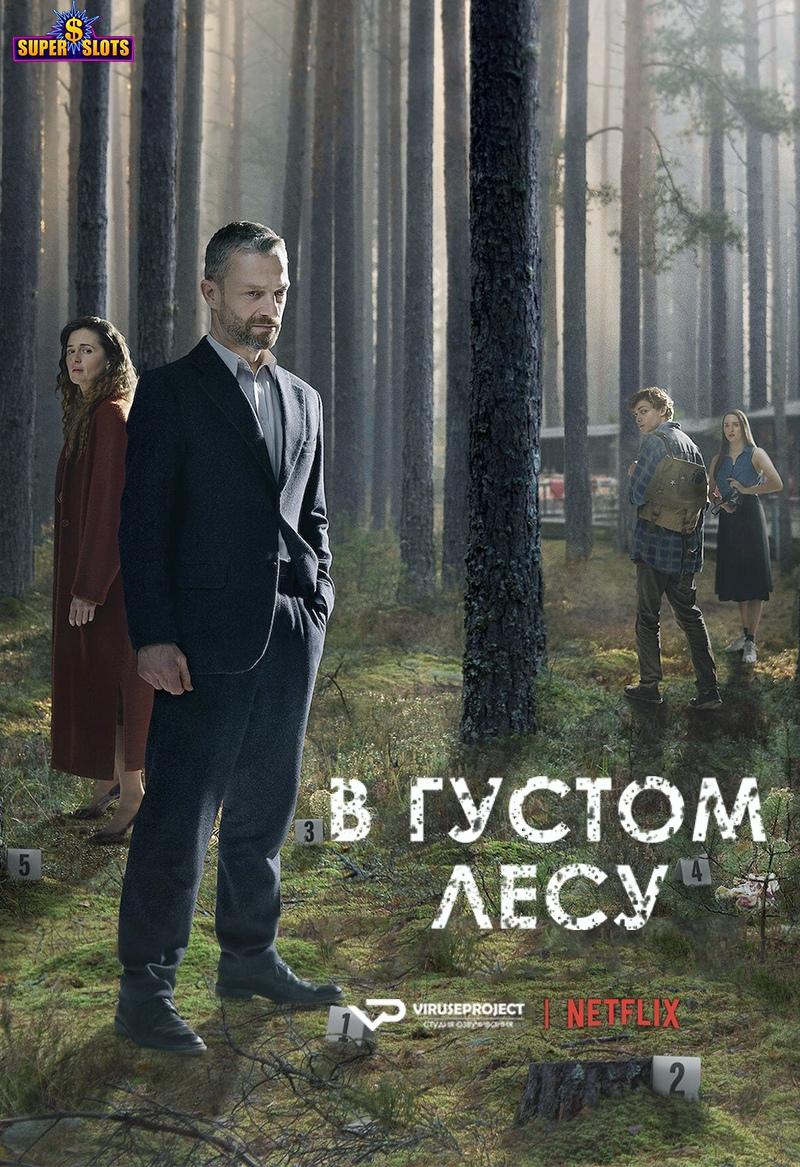 Сериал В густом лесу/The Woods онлайн