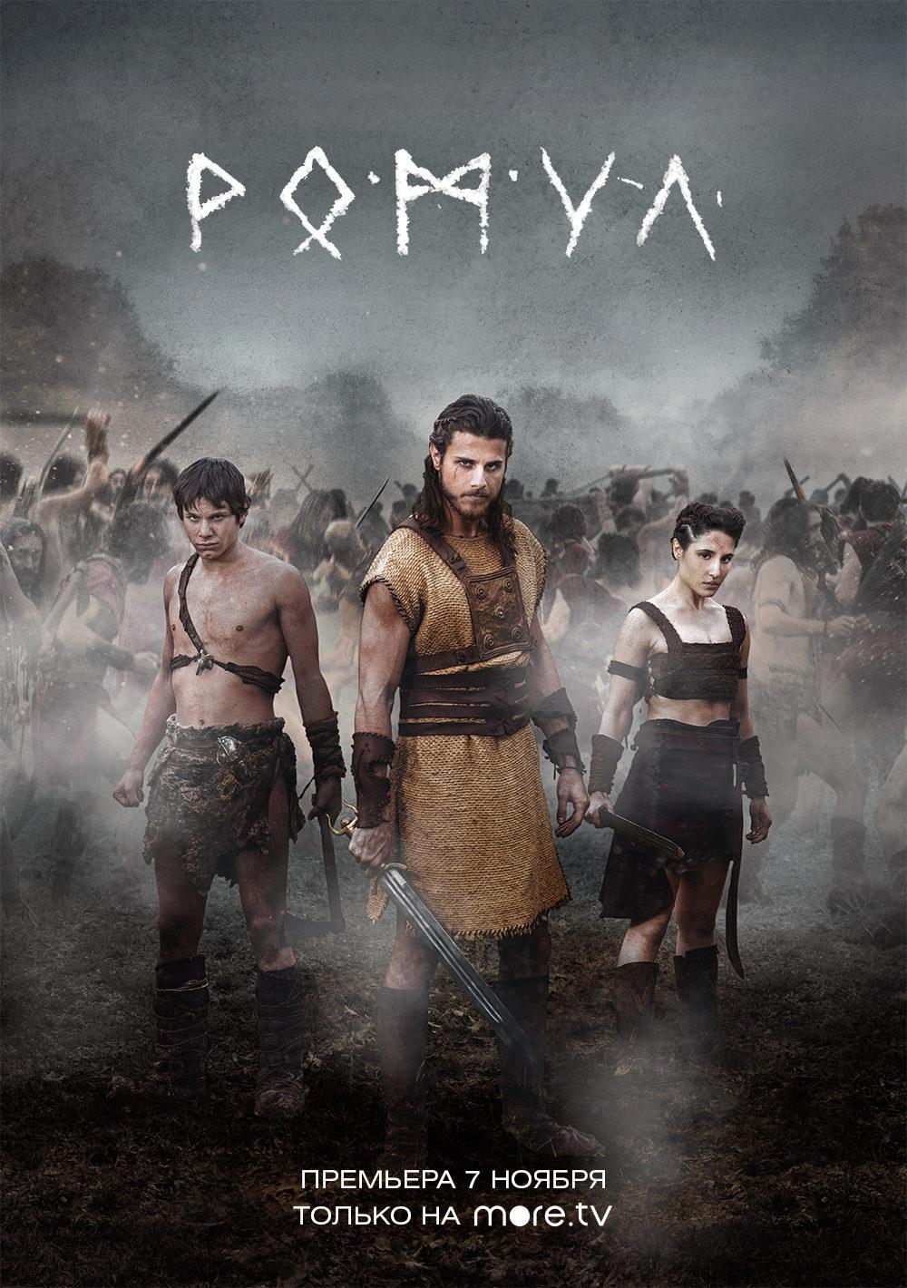 Сериал Ромул/Romulus онлайн