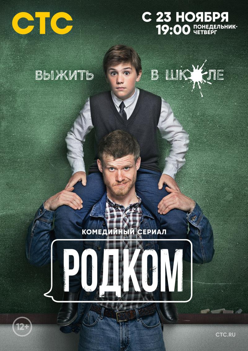 Сериал Родком онлайн