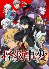 Сериал Инцидент Кэмоно/Kemono Jihen онлайн