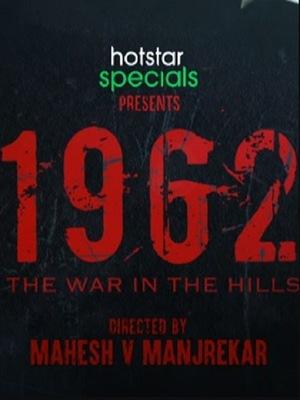 Сериал 1962: Битва в холмах/1962: the War in the Hills онлайн