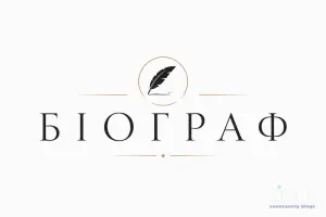 БІОГРАФ