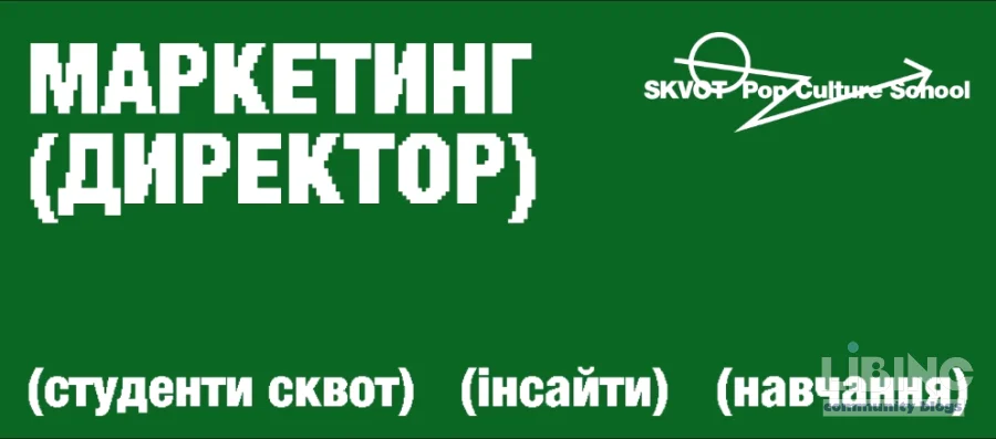 Маркетинг як прямий вплив на бізнес: перехід з фінансів до маркетинг-директора через навчання в SKVOT